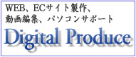 CMSホームページ作成、動画編集、ＤＶＤ作成、CD作成、パソコンサポートのDigitalProduce successgroupのホームページを作成いたしました。ブログのように簡単に簡単に更新・管理できるホームページ、動画編集からパソコンサポートまでトータルにサポートします。
